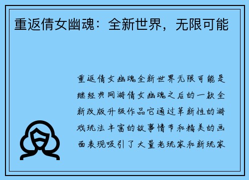重返倩女幽魂：全新世界，无限可能