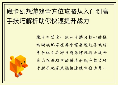 魔卡幻想游戏全方位攻略从入门到高手技巧解析助你快速提升战力